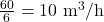 \frac{60}{6} = 10 \text{ m}^3/\text{h}